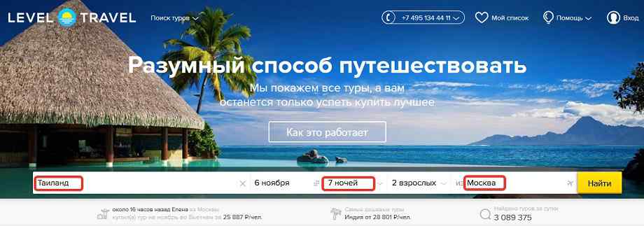 level travel туры онлайн