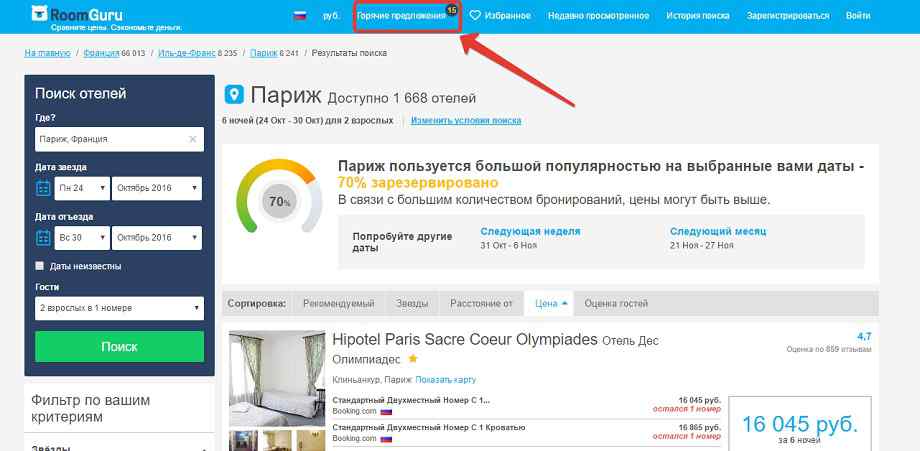 Roomguru поиск отелей